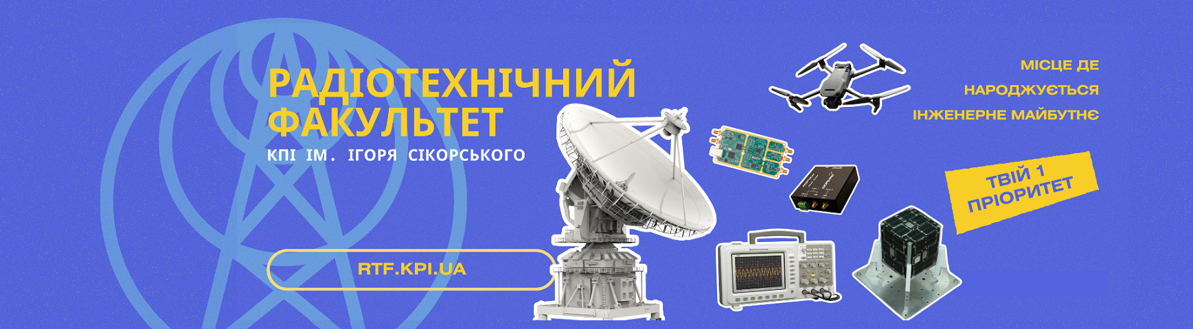 Банер_регіон - Радіотехнічний факультет КПІ ім. Ігоря Сікорського - ЗВО Банер_регіон - Радіотехнічний факультет КПІ ім. Ігоря Сікорського - ЗВО