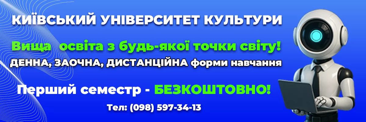 Банер4 - КУК - Головна